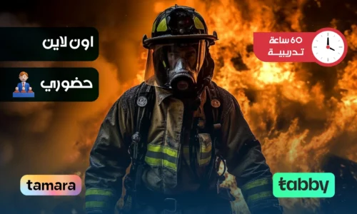 الدبلوم التدريبي في إدارة الازمات والكوارث