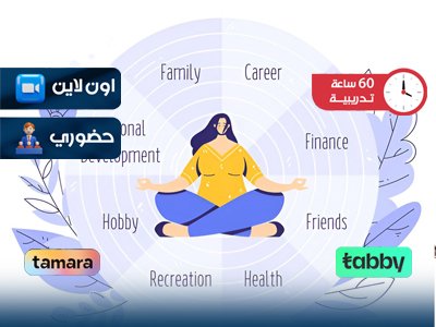 الدبلوم التدريبي في اللايف كوتشنج