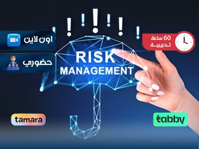 الدبلوم التدريبي في إدارة الأزمات والمخاطر