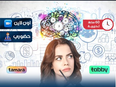 الدبلوم التدريبي في الذكاء العاطفي