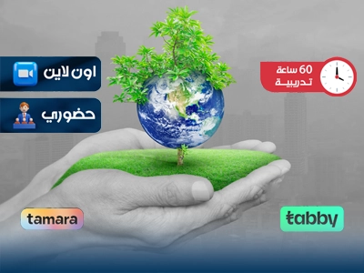 الدبلوم التدريبي في الاستدامة و الطاقة المتجددة