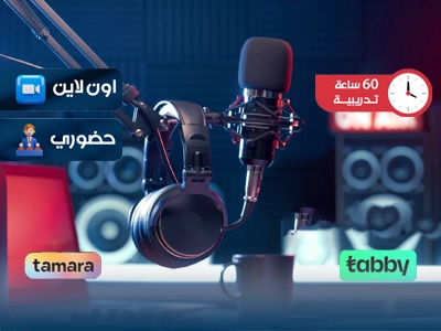 الدورة الإعلامية الشاملة