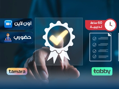 دورة تدريبية في مهارات مدراء الجودة والتميز المؤسسي