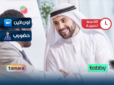 الدبلوم التدريبي في تنظيم وإدارة المؤتمرات