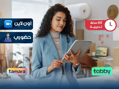 الدبلوم التدريبي في تطبيقات ريادة الاعمال المتقدمة