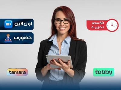 الدبلوم التدريبي في السكرتارية التنفيذية