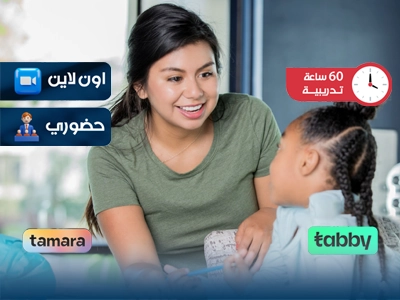 الدبلوم التدريبي في ادارة رياض الأطفال