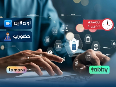 التحكيم الالكتروني وحماية امن المعلومات