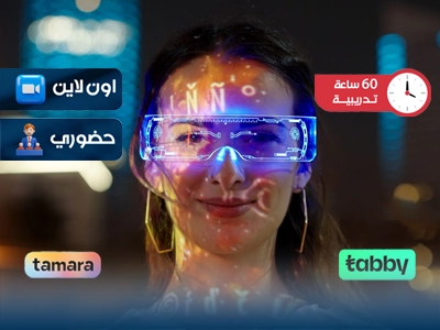 الدبلوم التدريبي في الميتافيرس و التحول الرقمي