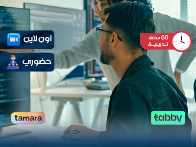 الدبلوم التدريبي في مبادئ البرمجة لغير المبرمجين