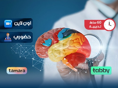 الدبلوم التدريبي في علم النفس الاكلينيكى