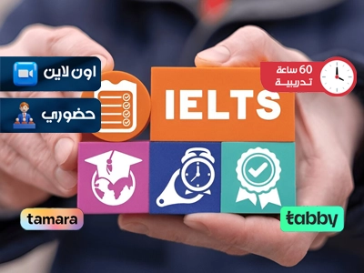 التحضير لامتحان الايلتس