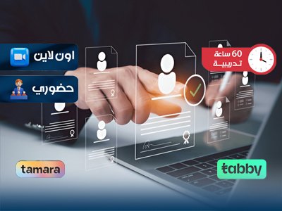 الدبلوم التدريبي في الموارد البشرية