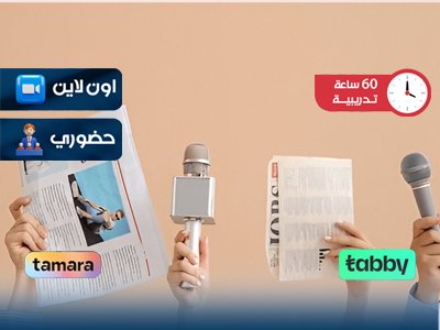 الدبلوم التدريبي فى الصحافة والإعلام