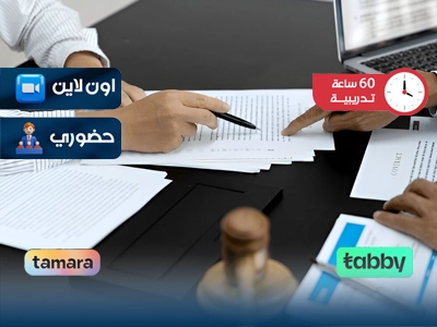 التدريب على صياغة صحف الدعاوى والمذكرات المدنية والجنائية والإدارية