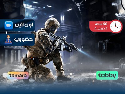 الدبلوم التدريبي في مكافحة الجرائم الدولية