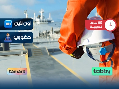 الدبلوم التدريبي في الأمن البحري وإدارة الموانئ