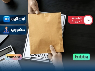 الدبلوم التدريبي في مكافحة الإحتيال والفساد في الشركات