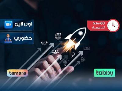 الدبلوم التدريبي في تطوير الأعمال وريادة الأعمال