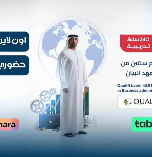 الدبلوم العالي في إدارة الأعمال