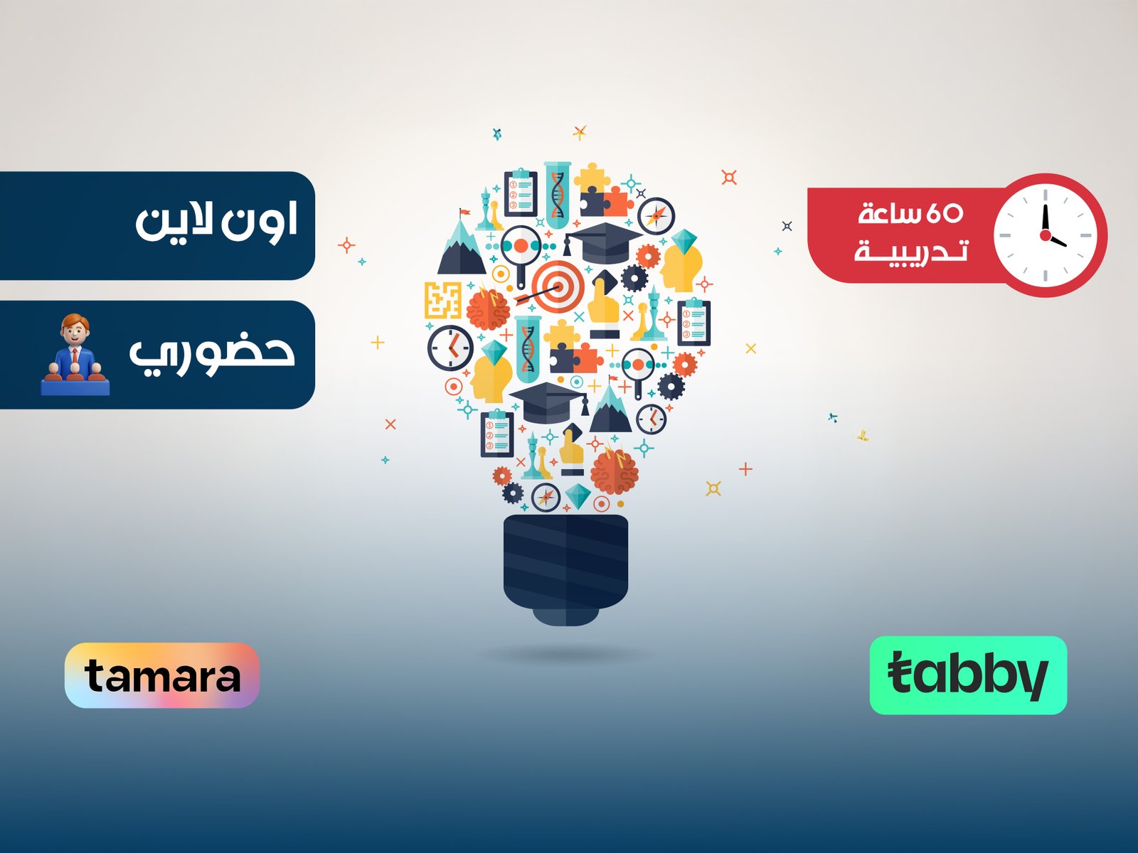 الدبلوم التدريبي في ادارة المعرفة و الابتكار