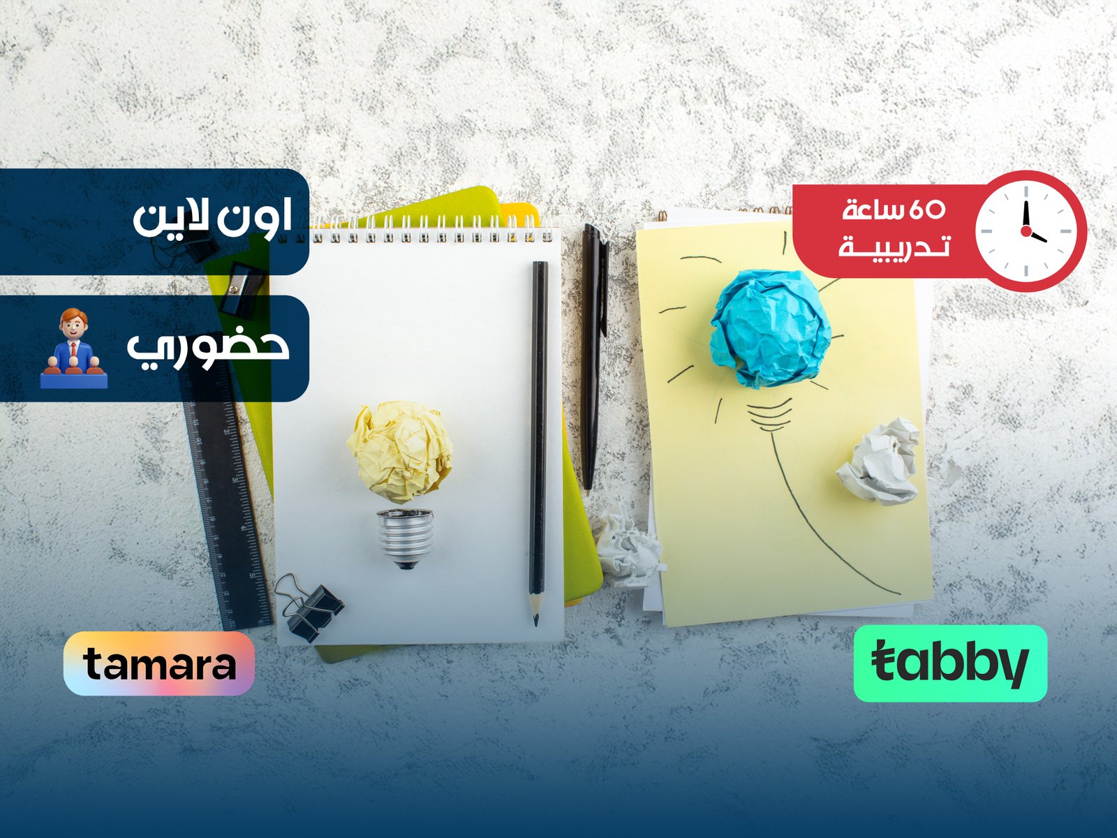 الدبلوم التدريبي في ادارة الابداع والتغيير