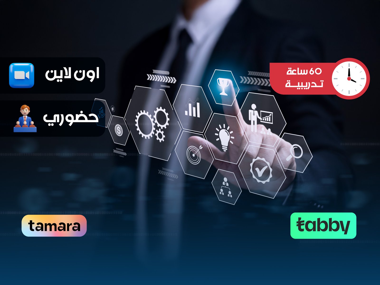 الدبلوم التدريبي في ادارة التحول الرقمي