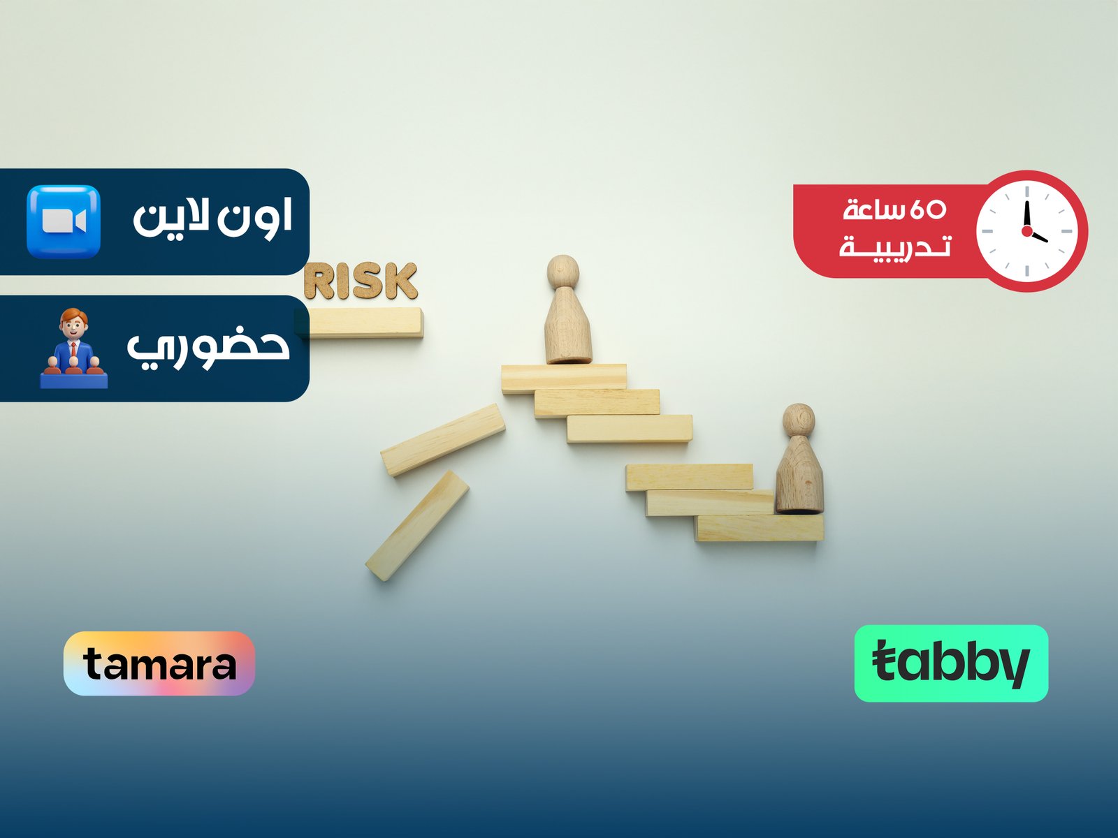 الدبلوم التدريبي في الحوكمة و إدارة المخاطر