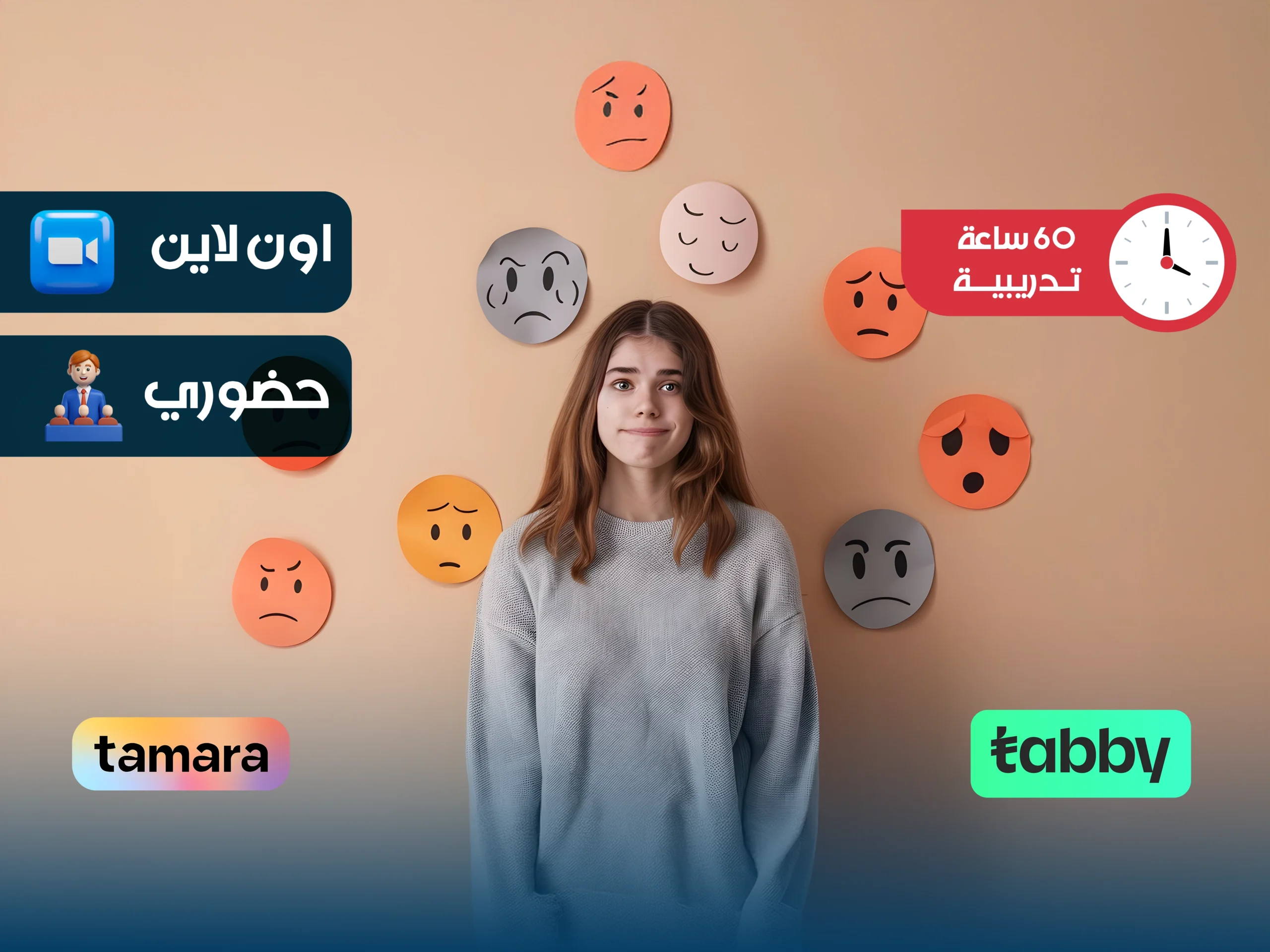 الدبلوم التدريبي في الهوية العاطفية