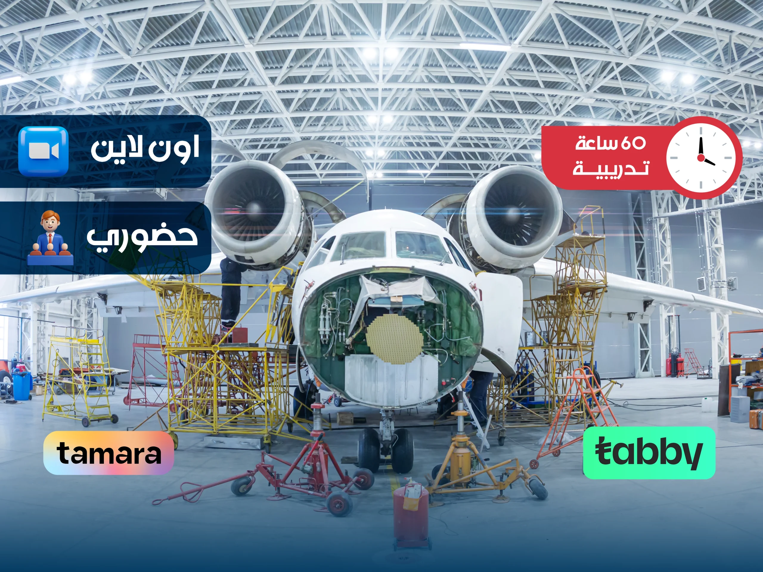 الدبلوم التدريبي في مهارات هندسة الطيران