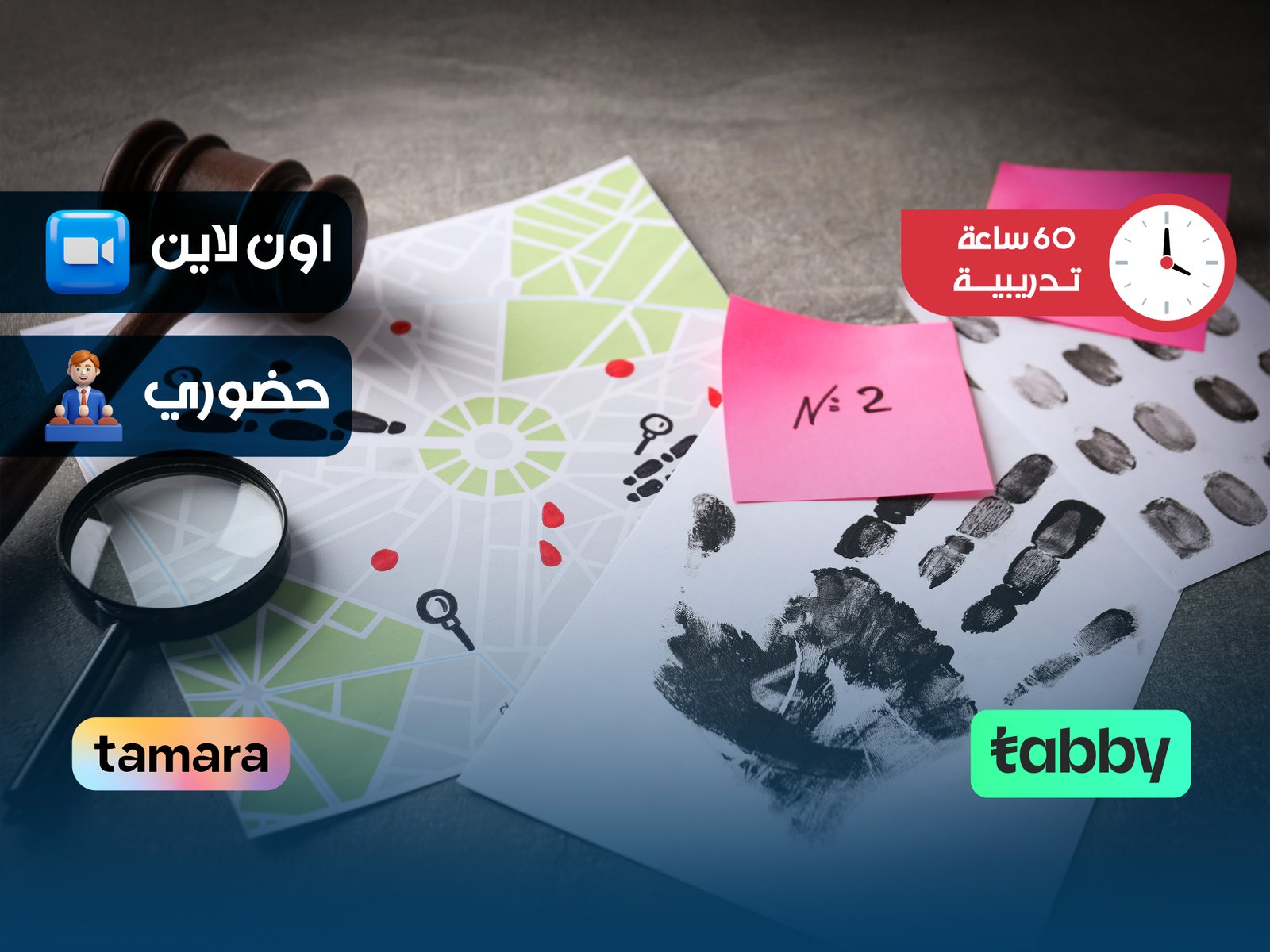 العدالة الجنائية وتحقيقات الطب الشرعي