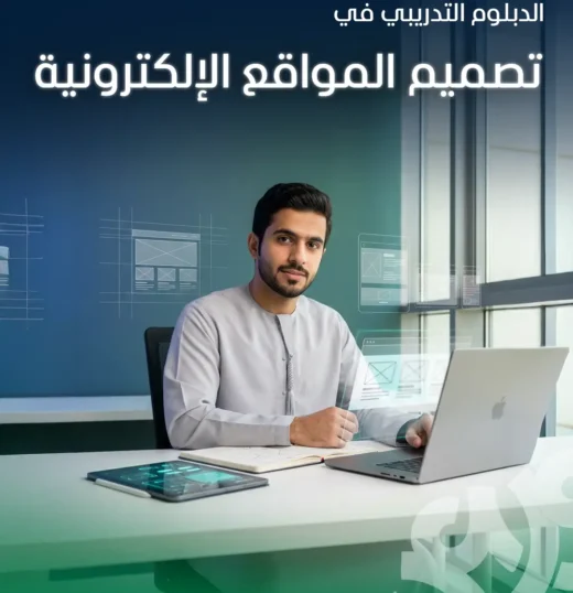 تصميم المواقع الإلكترونية