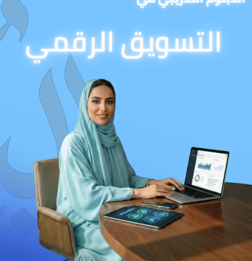 التسويق الرقمي